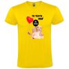 Camisetas despedida hombre con diseño troquelado de muñeca hinchable y globo 100% algodón amarillo vista 1